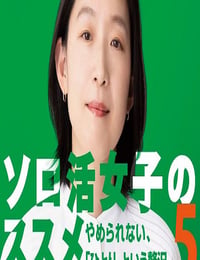 独活女子的推荐5