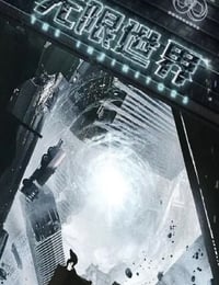 无限世界