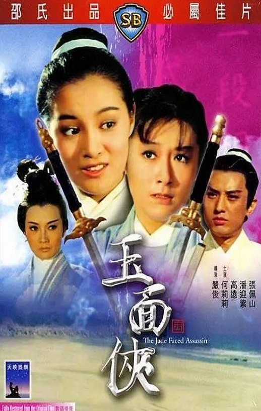 玉面侠