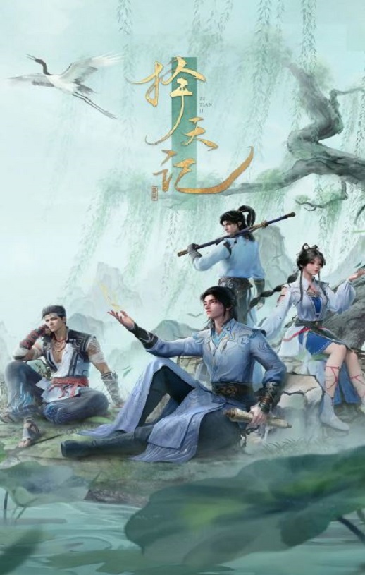 择天记