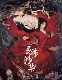 曼殊沙华