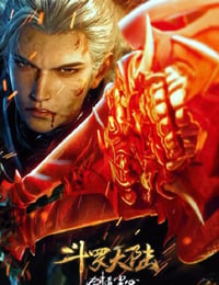 斗罗大陆剧场版 剑道尘心
