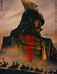 影武者