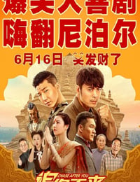 追你而来