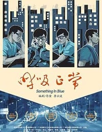 呼吸正常