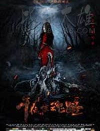 午夜惊魂路
