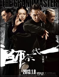 一代宗师