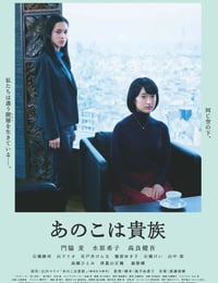 东京贵族女子