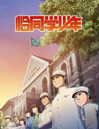 恰同学少年