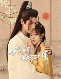 婉婉如梦霄
