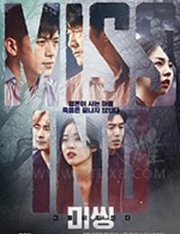 失踪：他们存在过