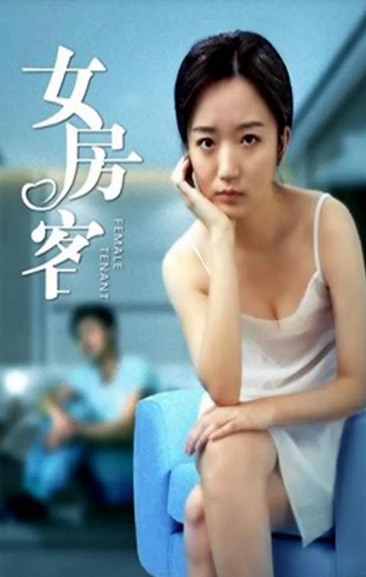 女房客