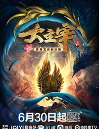北灵少年志之大主宰