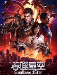 吞噬星空