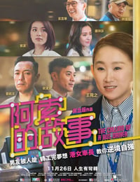 阿索的故事