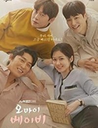 오 마이 베이비