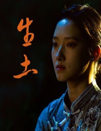 生土