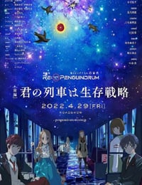 回转企鹅罐 剧场版 前篇
