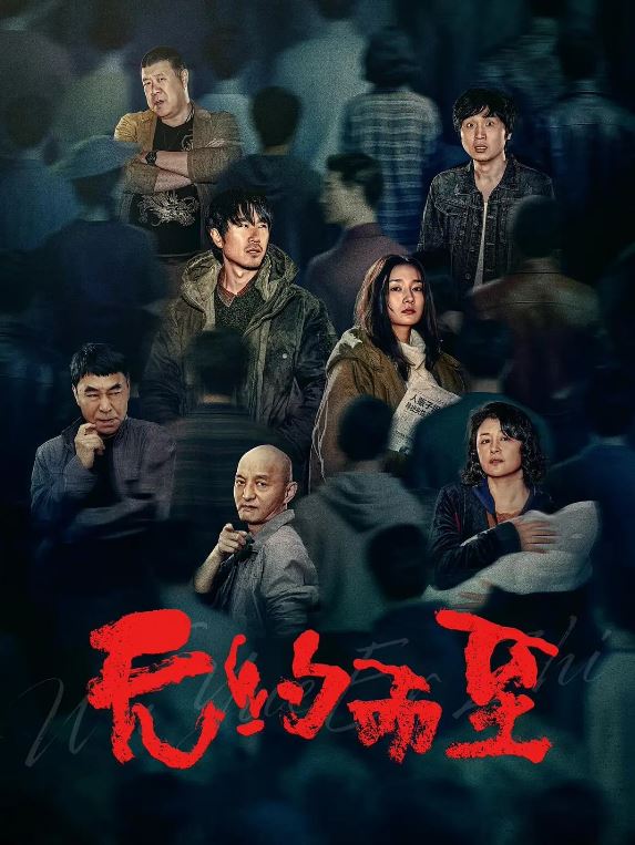 无约而至