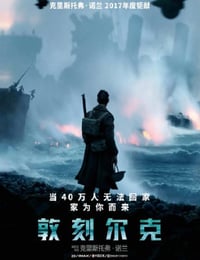 敦刻尔克