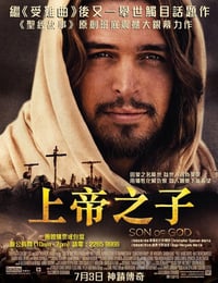上帝之子