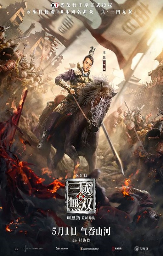 真三国无双电影版
