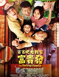 省省吧！我家富贵发