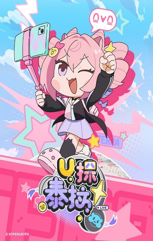 U探泰拉