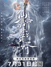 仙帝归来当赘婿