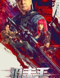 狙击手：逆战