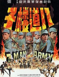八道楼子