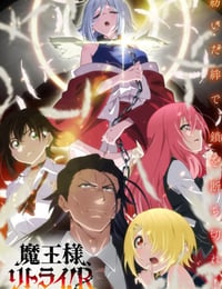 重来吧魔王大人R