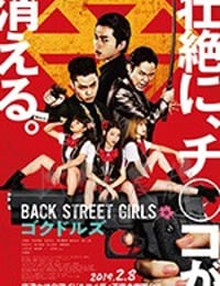 后街女孩 电影版