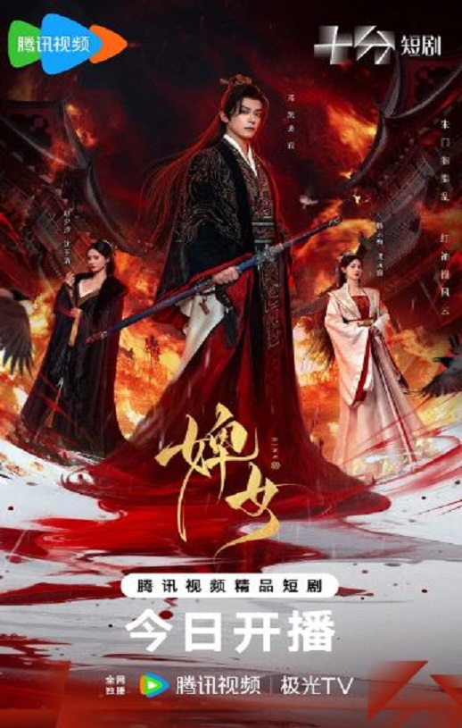 婢女