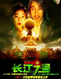 长江七号
