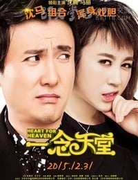 一念天堂