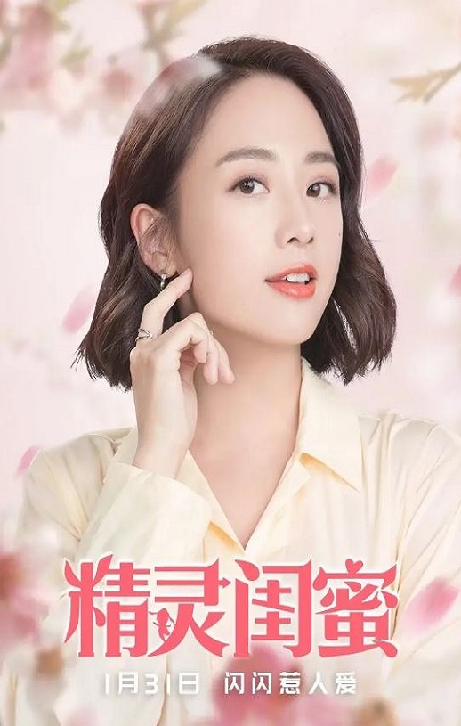 精灵闺蜜