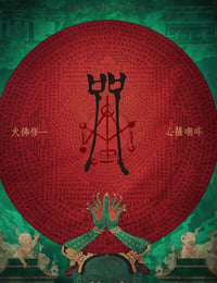咒