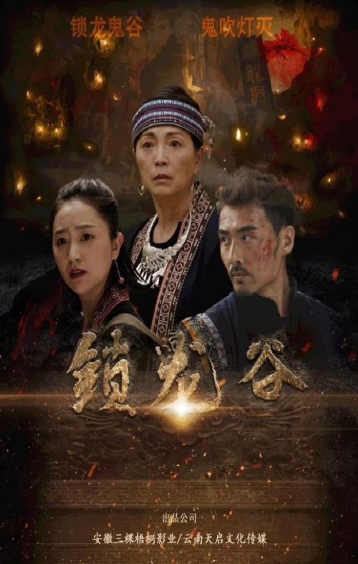 锁龙谷