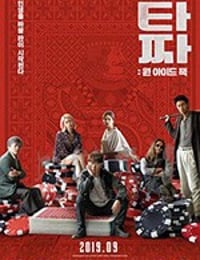 老千3：独眼杰克