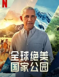 全球绝美国家公园