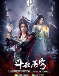 斗破苍穹 缘起
