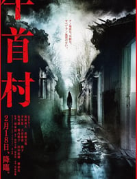 牛首村