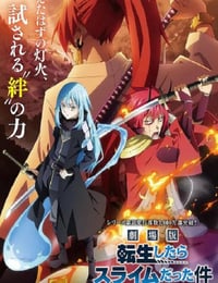 剧场版 关于我转生变成史莱姆这档事 红莲之绊篇