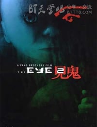 见鬼2