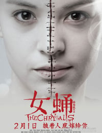 女蛹