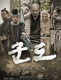 群盗：民乱的时代