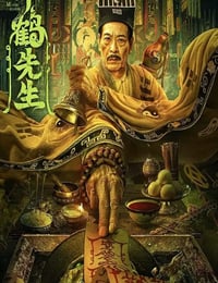 千鹤先生