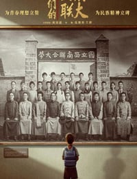战火中的青春