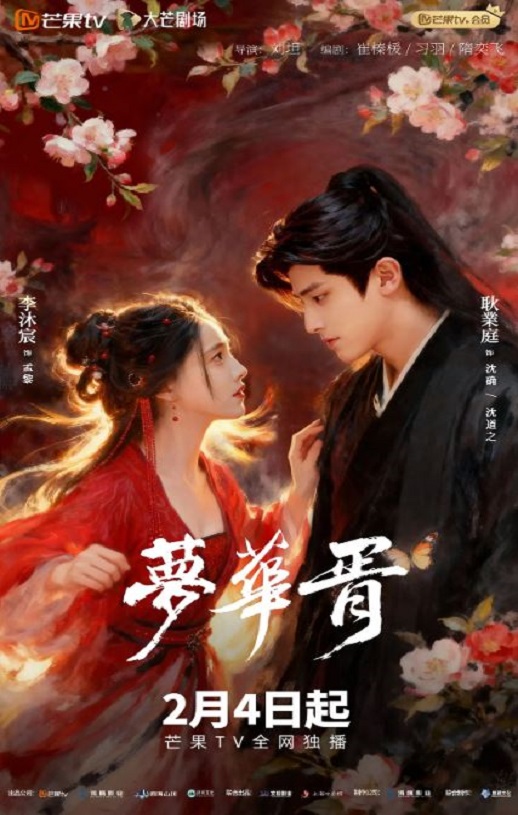 梦华胥